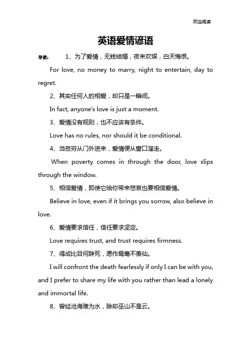 英语爱情谚语