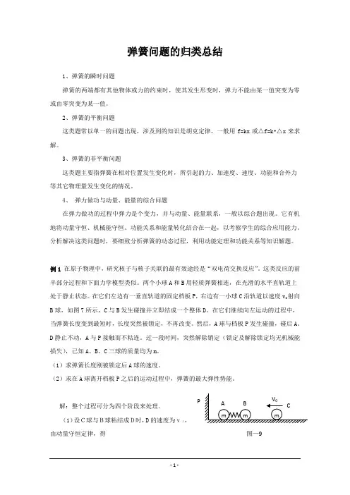 弹簧问题的归纳总结