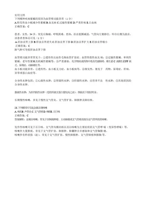 临床医学诊断学复习资料