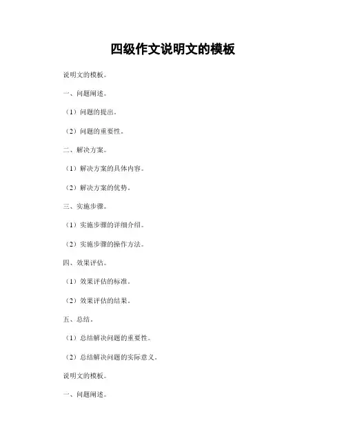 四级作文说明文的模板