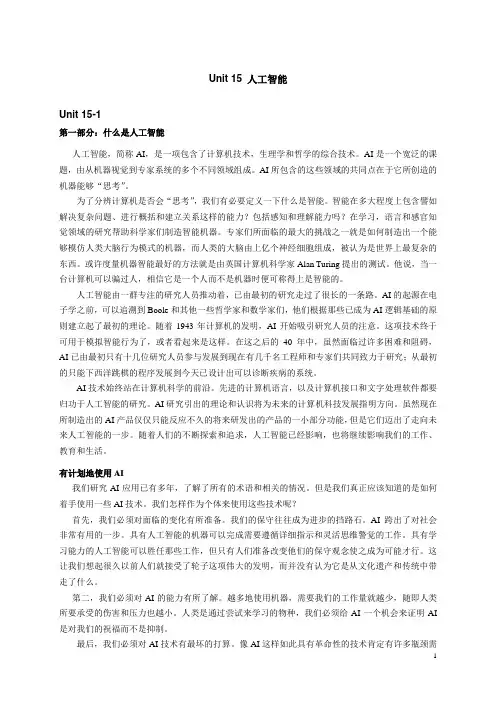 课文参考译文 (15)-信息科学与电子工程专业英语(第2版)-吴雅婷-清华大学出版社