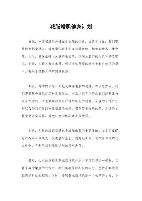 减脂增肌健身计划