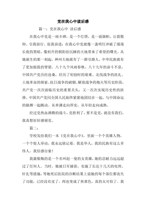 党在我心中读后感.doc