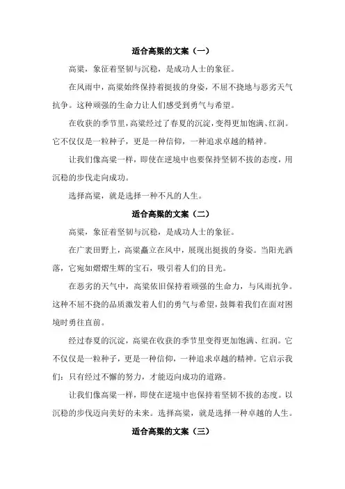 适合高粱的文案