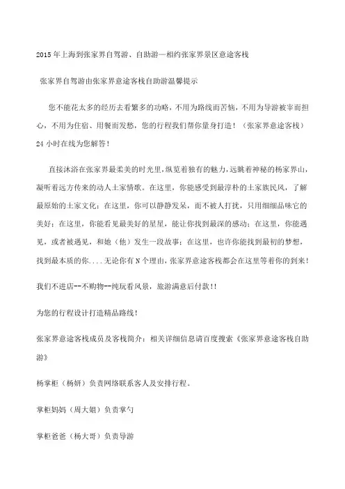 上海到张家界自驾游自助游—相约张家界景区意途客栈