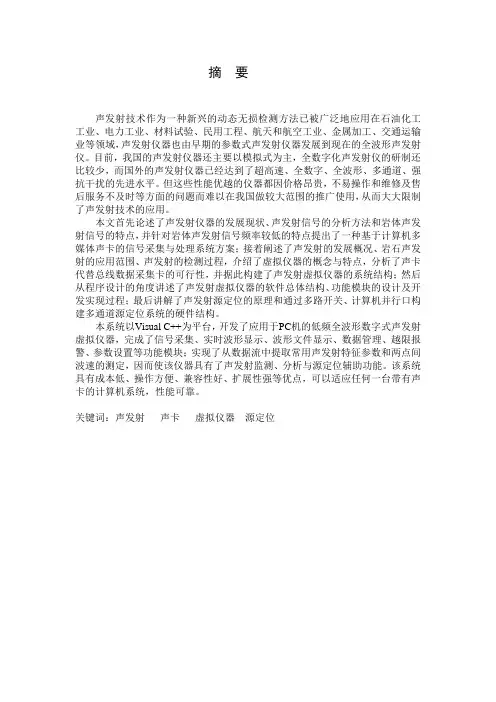 声发射技术作为一种新兴的动态无损检测方法已被广泛地