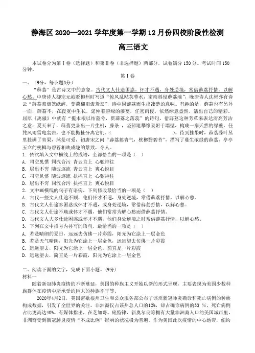 语文丨天津市四校联考2021届高三第一学期12月阶段性检测语文试卷及答案