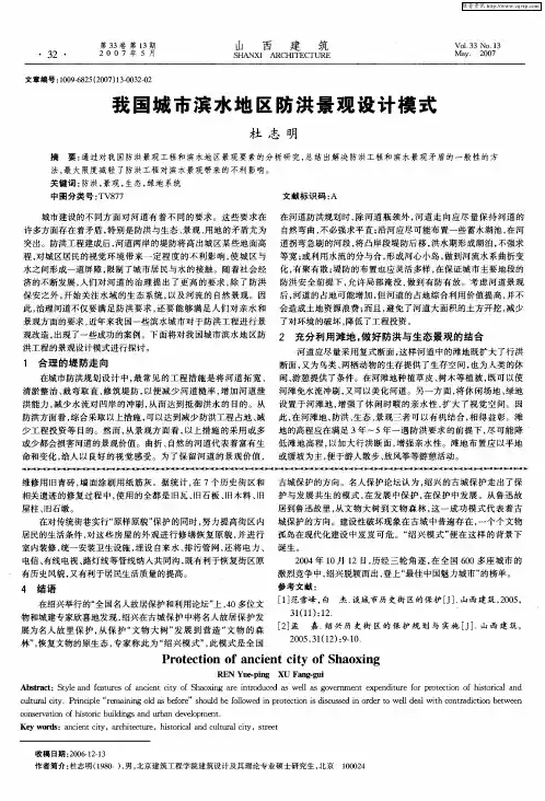我国城市滨水地区防洪景观设计模式