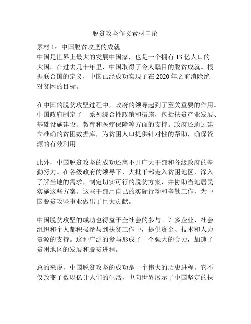 脱贫攻坚作文素材申论