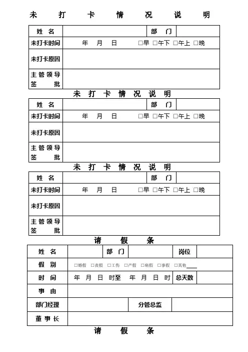 请假条和未打卡说明