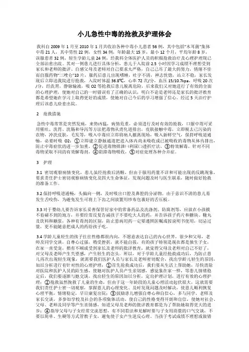 小儿急性中毒的抢救及护理体会