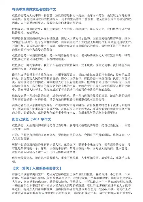 学会放低姿态优秀范文