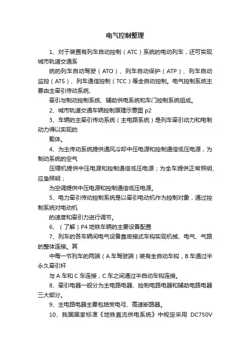 电气控制整理