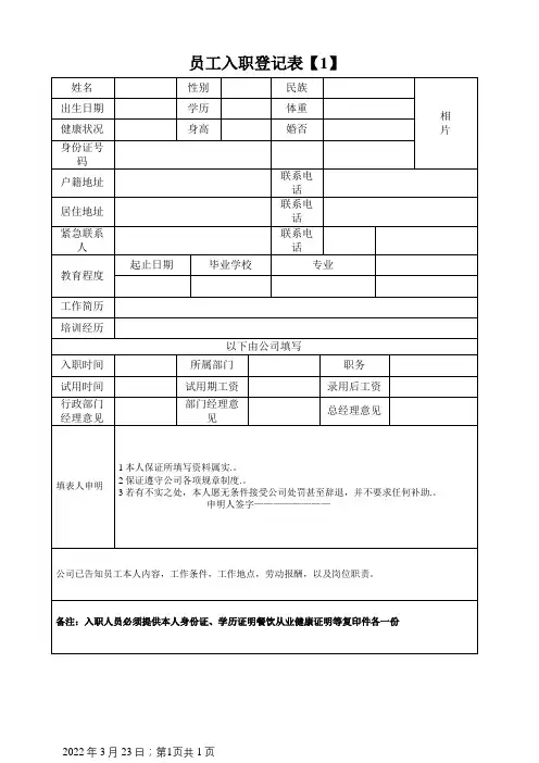 餐饮员工入职登记表