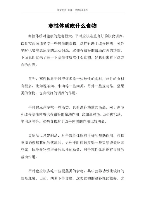 寒性体质吃什么食物