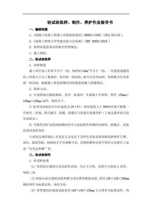 市政工程砼试块取样、制作和养护作业指导书