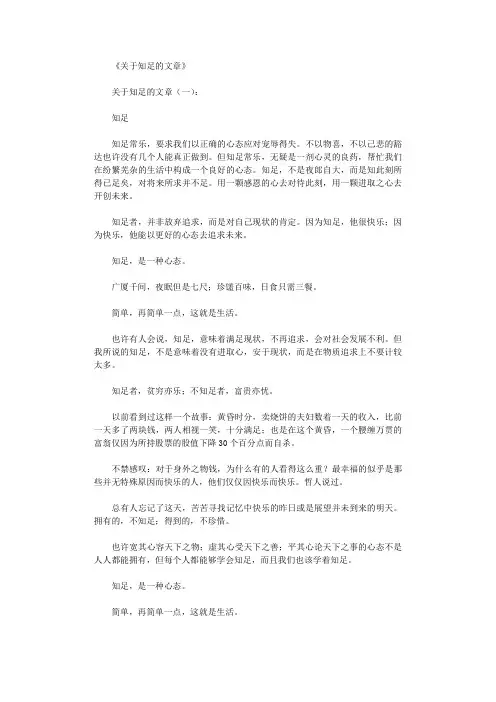 关于知足的文章(精选15篇)_感悟人生