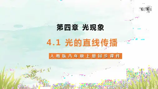 光的直线传播ppt课件
