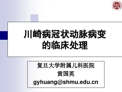 川崎病冠状动脉病变的临床处理