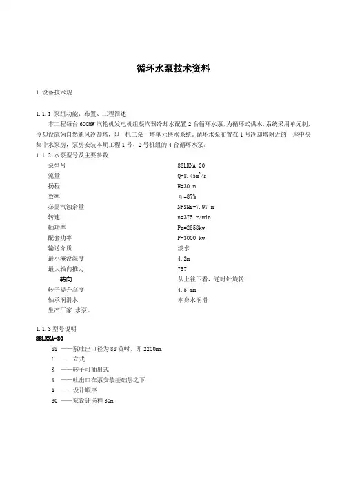 循环水泵检修规程完整
