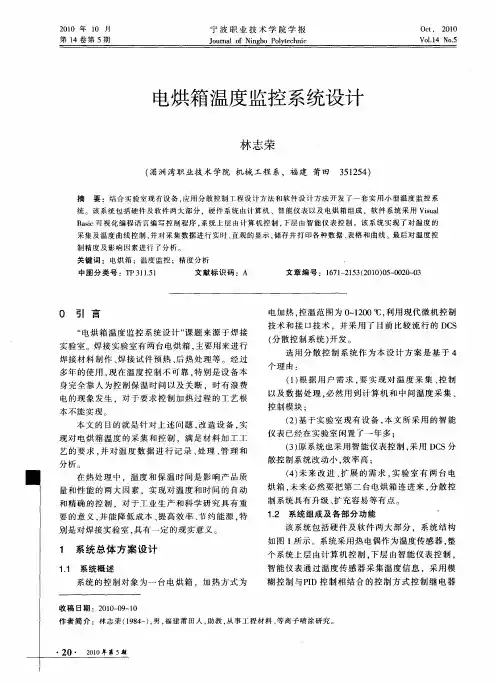 电烘箱温度监控系统设计