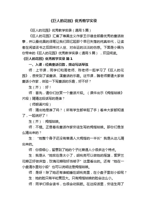 《巨人的花园》优秀教学实录