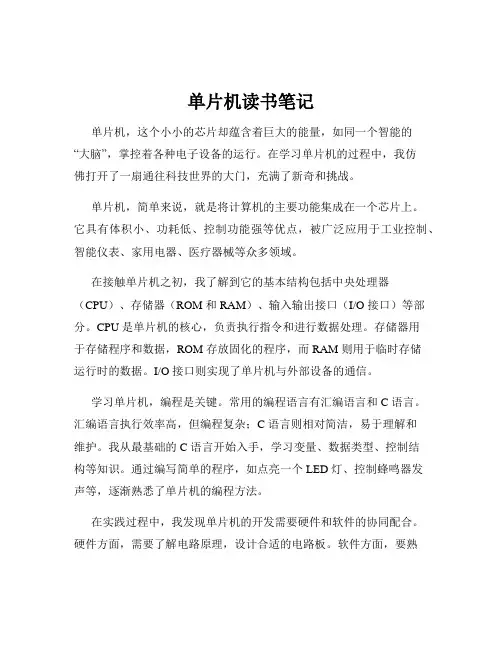 单片机读书笔记