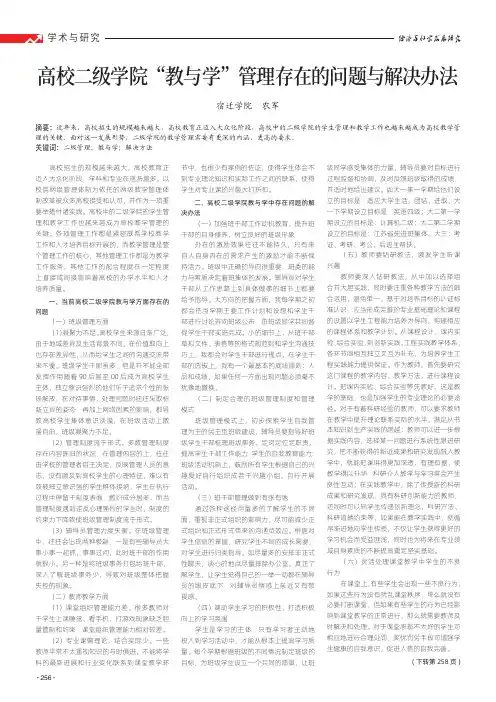 高校二级学院“教与学”管理存在的问题与解决办法