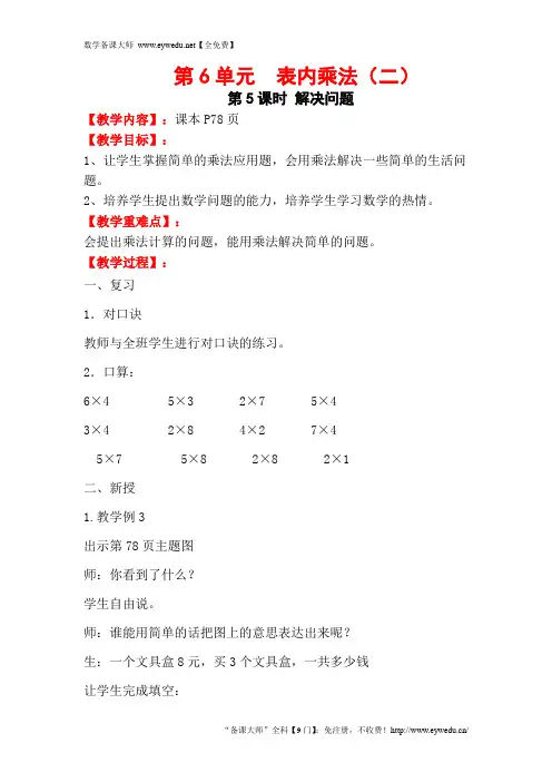 重庆市【人教版】2019学年小学数学二年级上册：全册教案96