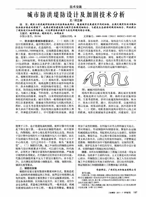 城市防洪堤防设计及加固技术分析