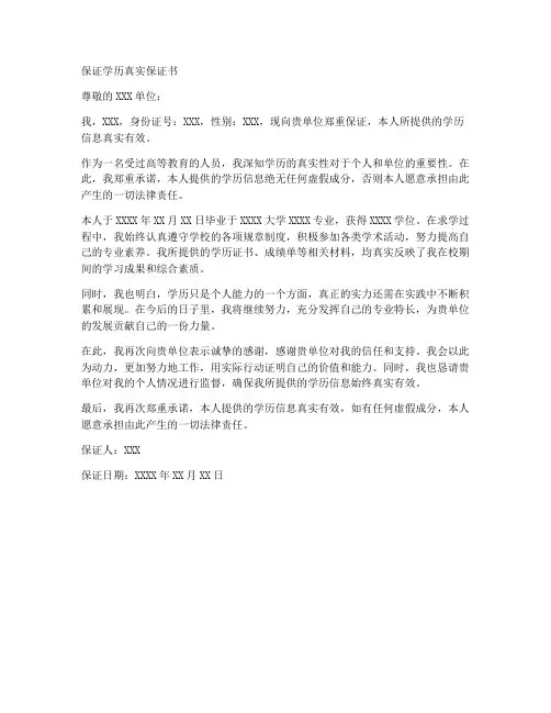 保证学历真实保证书
