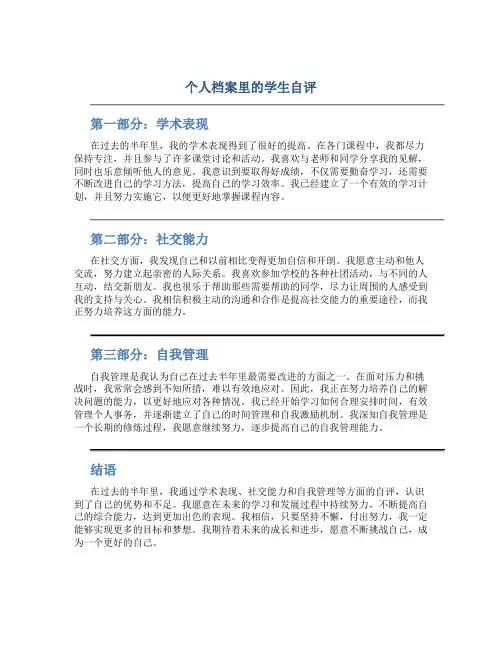 个人档案里的学生自评