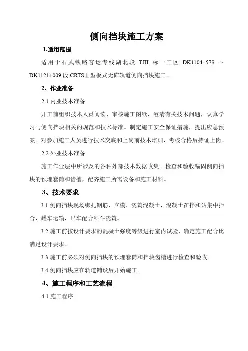侧向挡块方案