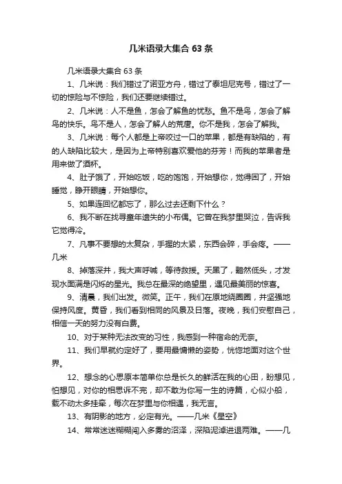 几米语录大集合63条