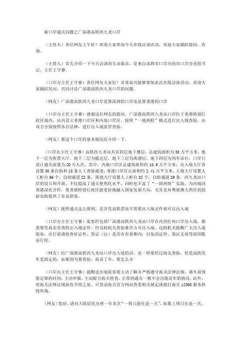 新口岸通关问题之广深港高铁西九龙口岸