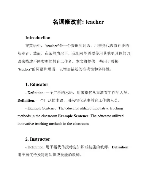名词修改前: teacher