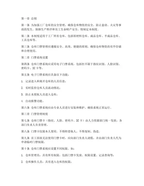 工厂仓库门禁管理制度