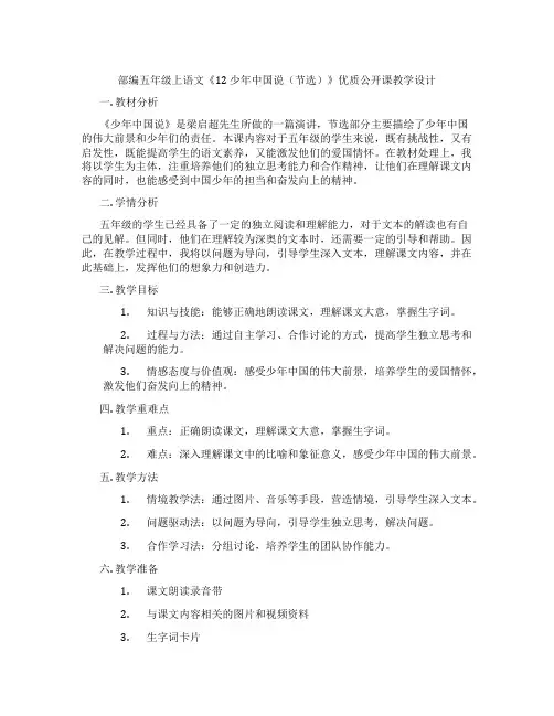 部编五年级上语文《12少年中国说(节选)》优质公开课教学设计
