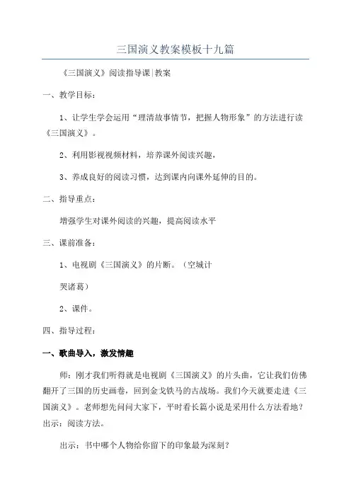 三国演义教案模板十九篇