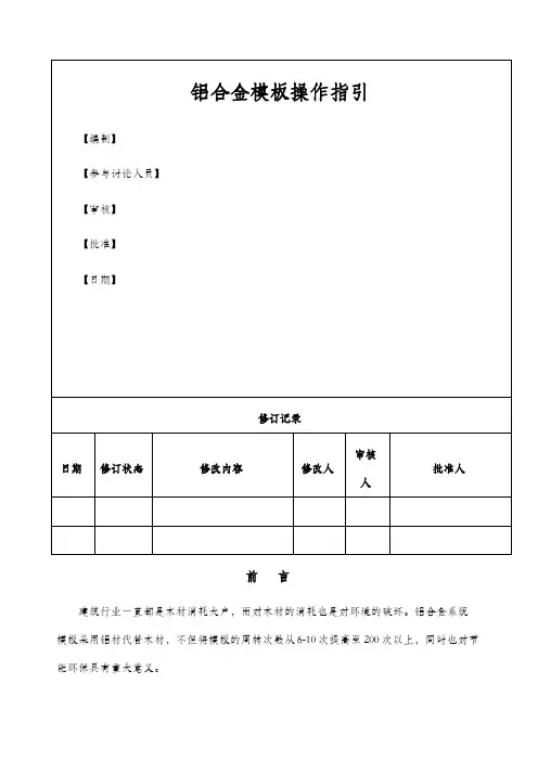 铝模技术标准