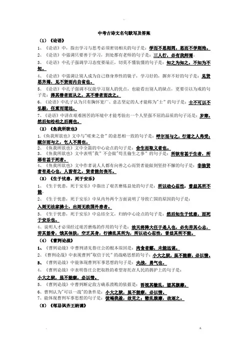 古诗文理解性默写及答案