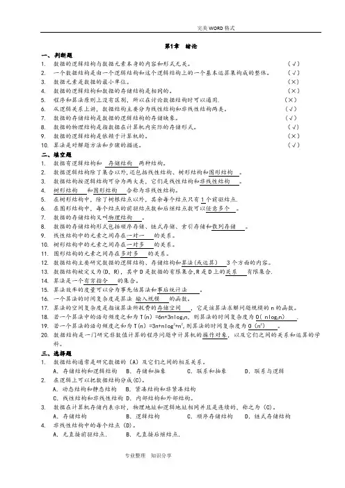 数据结构练习试题和答案解析