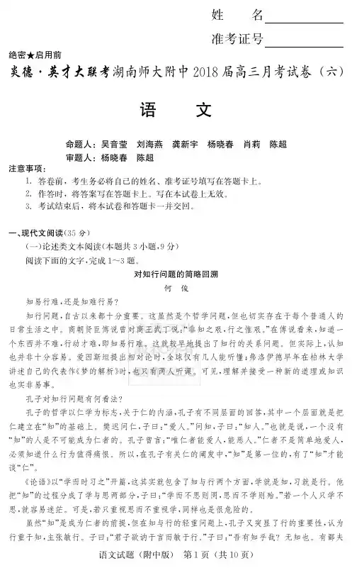2018届湖南师大附中高三月考试卷(六) 语文 PDF版