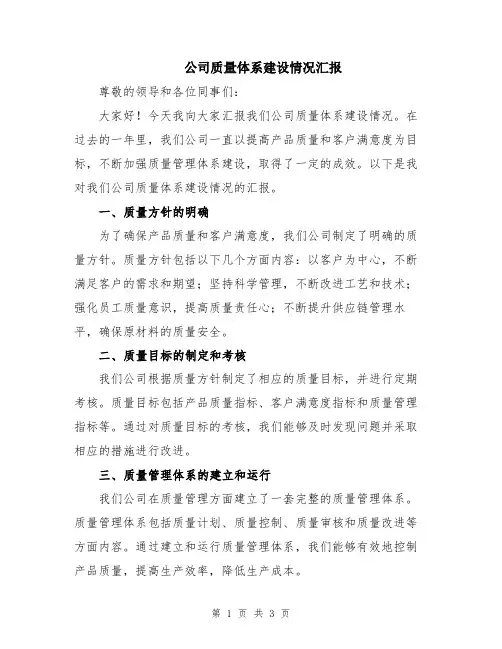 公司质量体系建设情况汇报