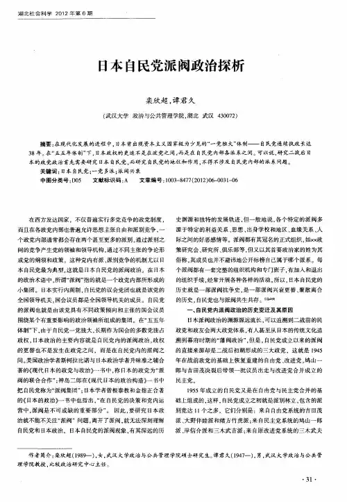 日本自民党派阀政治探析