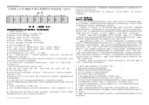 最新天津理工聋人工学院入学考试语文试卷答案