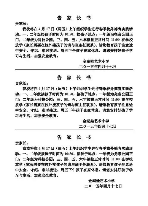 告家长书(春游)15.4