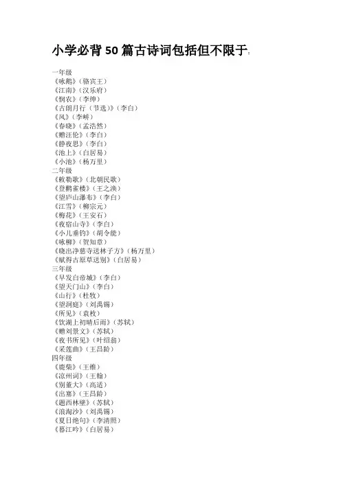 小学必背50篇古诗词