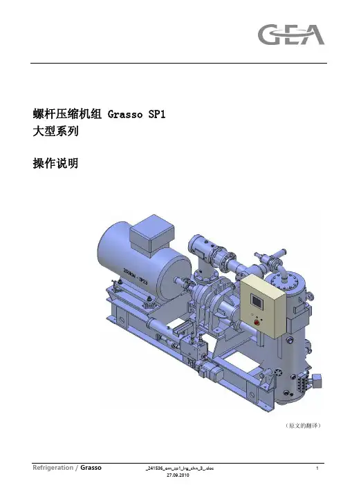 格拉索内部资料