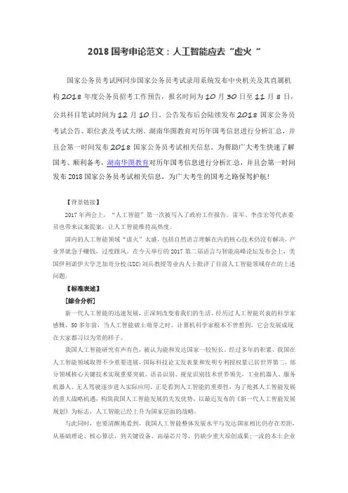 2018国考申论范文：人工智能应去“虚火“